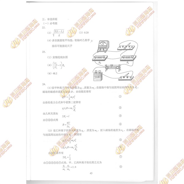 2018年高考理综真题答案