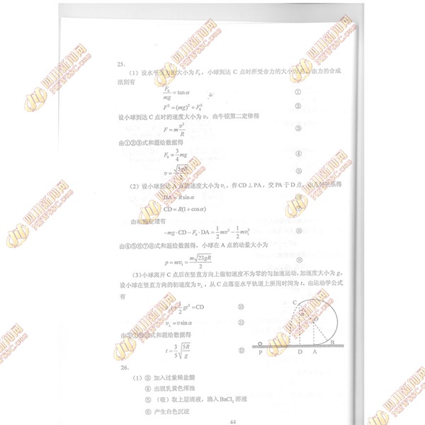 2018年高考理综真题答案