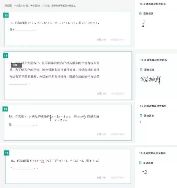 2018年高考数学(文)真题答案