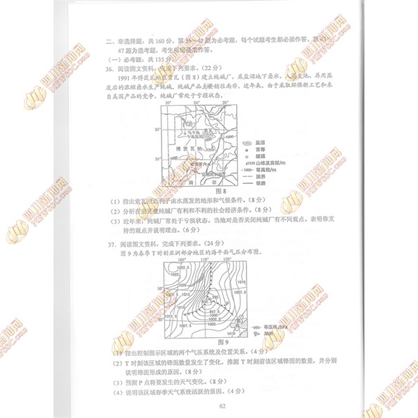 2018年高考文综真题答案