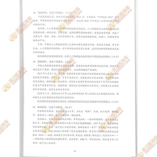 2018年高考文综真题答案