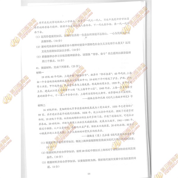 2018年高考文综真题答案