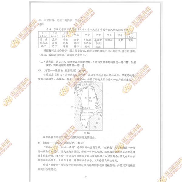 2018年高考文综真题答案