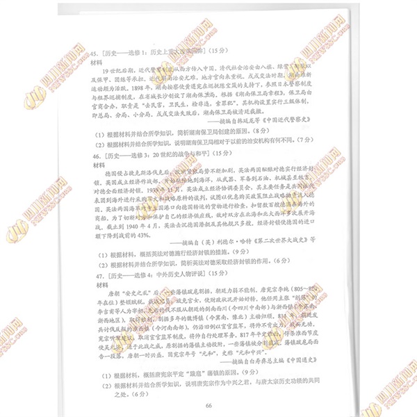 2018年高考文综真题答案