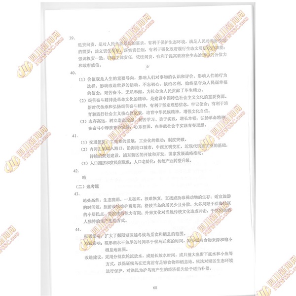 2018年高考文综真题答案