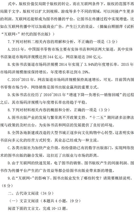 2018贵州高考语文真题答案