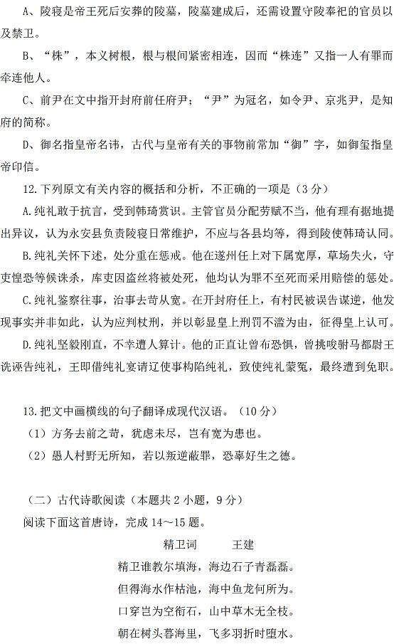 2018贵州高考语文真题答案