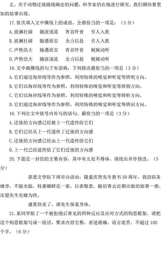 2018贵州高考语文真题答案