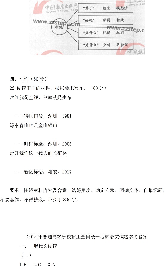 2018贵州高考语文真题答案