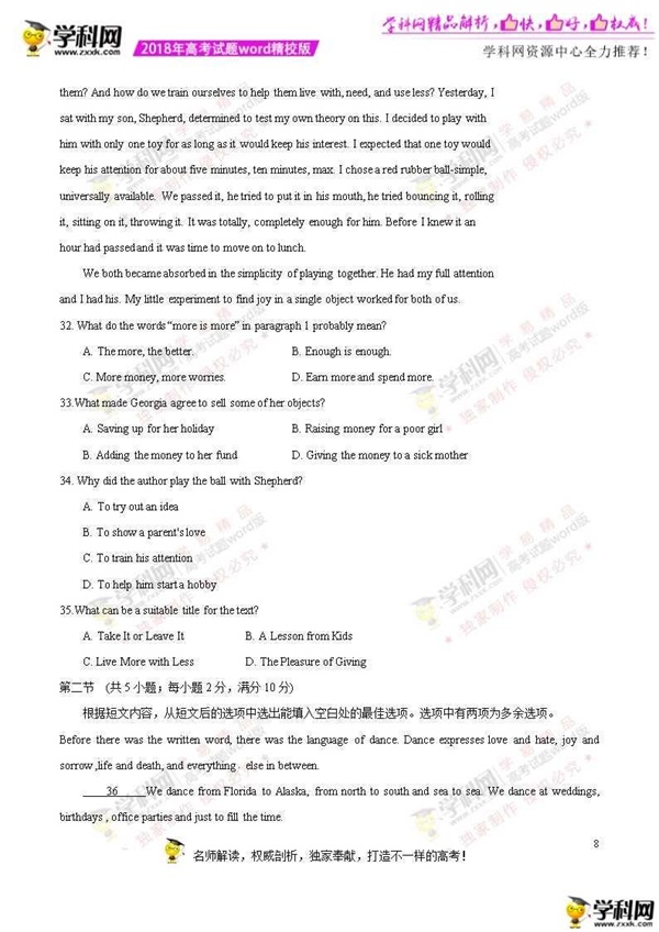 2018年高考英语真题答案