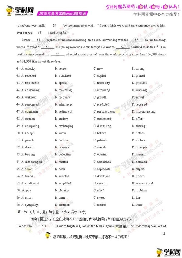 2018年高考英语真题答案