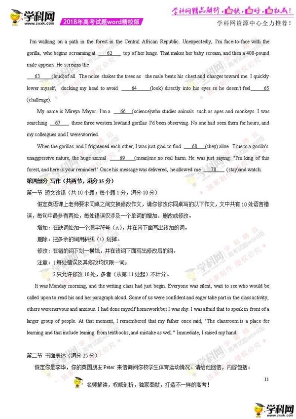 2018年高考英语真题答案