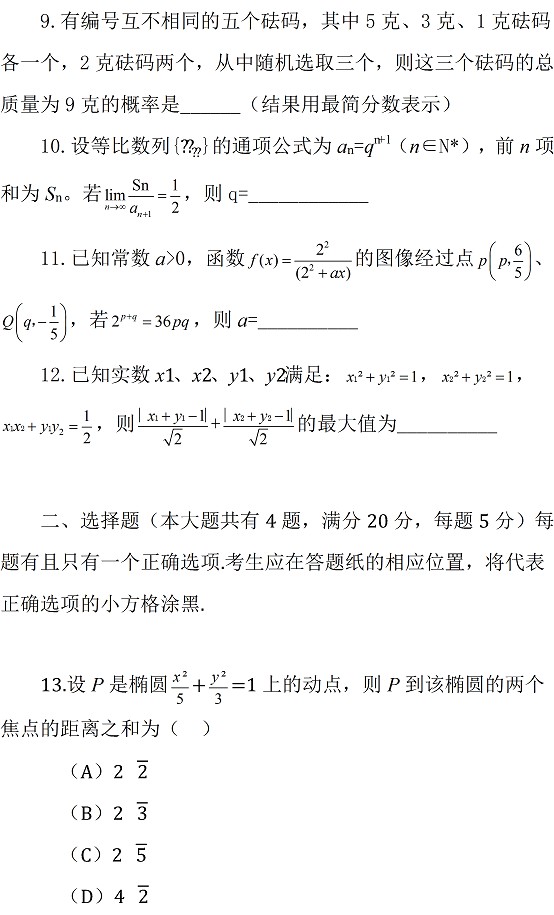 2018上海高考数学（文）真题答案