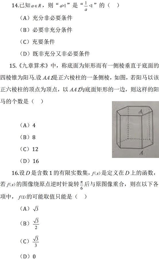 2018上海高考数学（文）真题答案