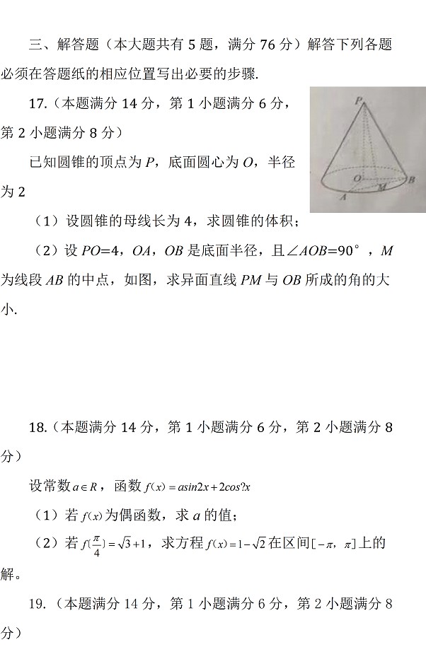 2018上海高考数学（文）真题答案