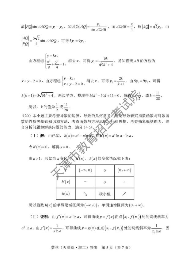 2018天津高考数学（理）真题答案