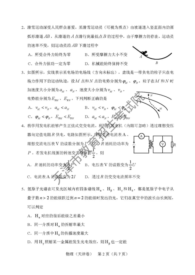 2018天津高考理综真题答案