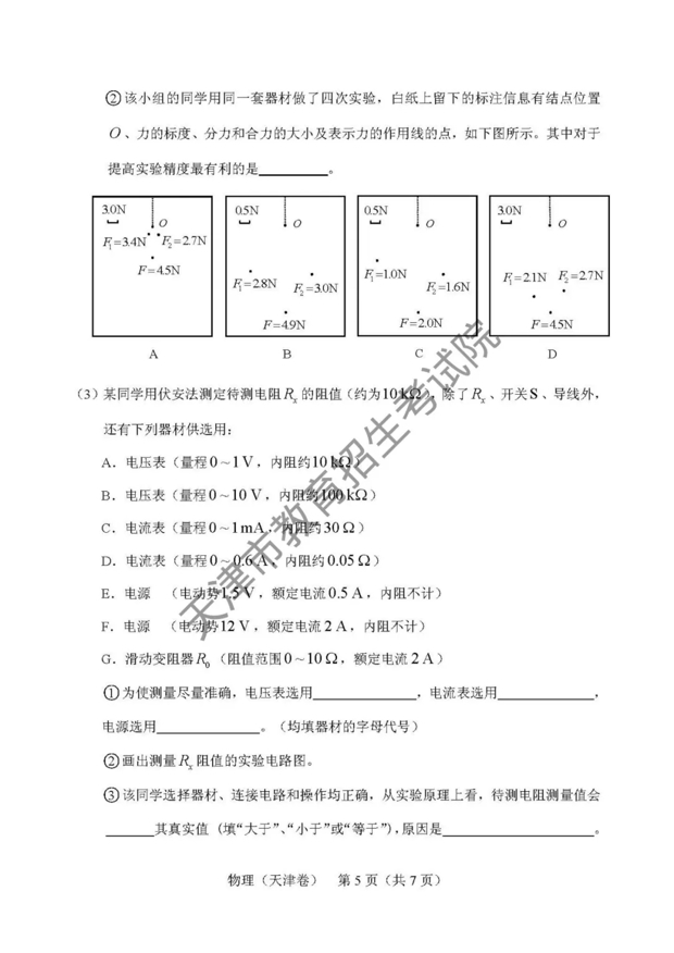 2018天津高考理综真题答案