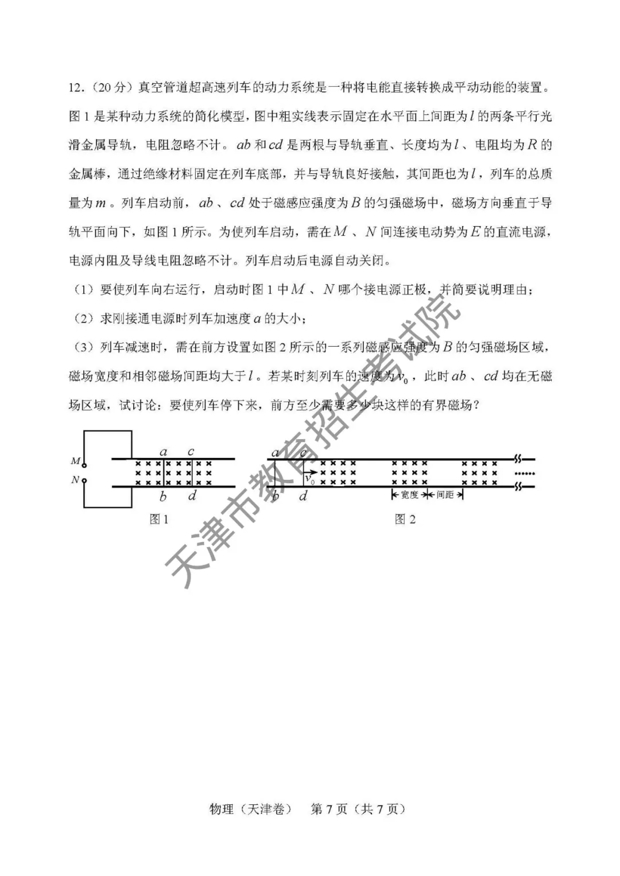 2018天津高考理综真题答案