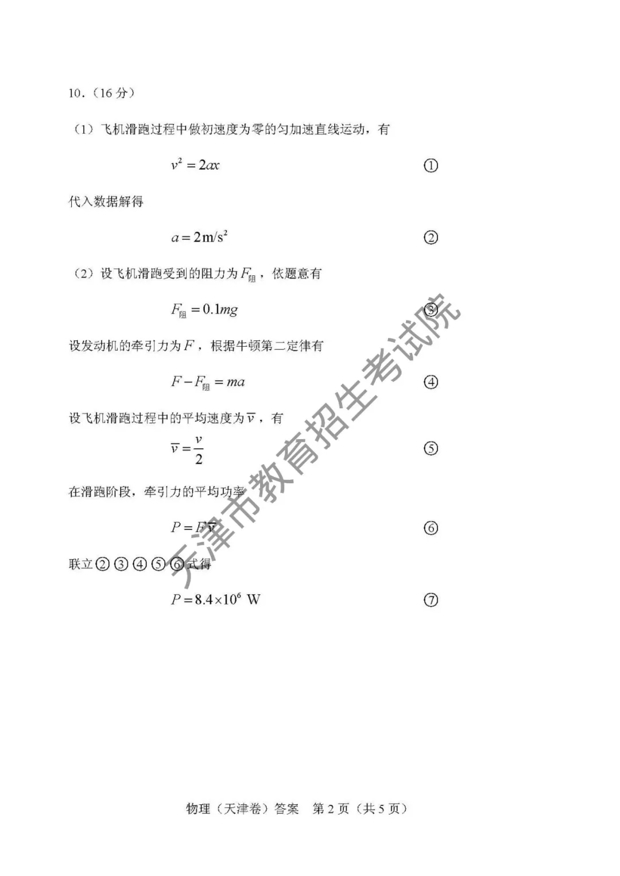 2018天津高考理综真题答案