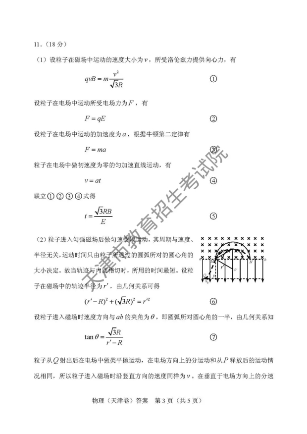 2018天津高考理综真题答案