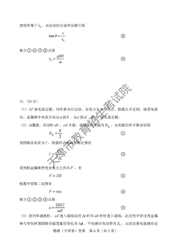 2018天津高考理综真题答案