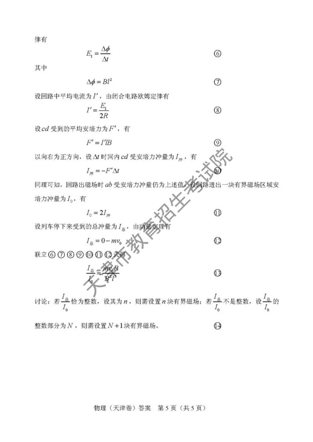 2018天津高考理综真题答案