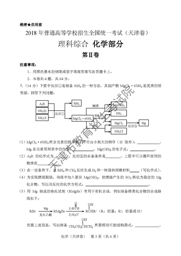 2018天津高考理综真题答案