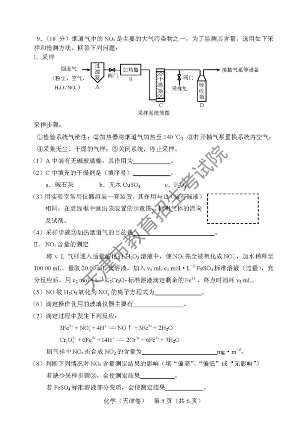 2018天津高考理综真题答案