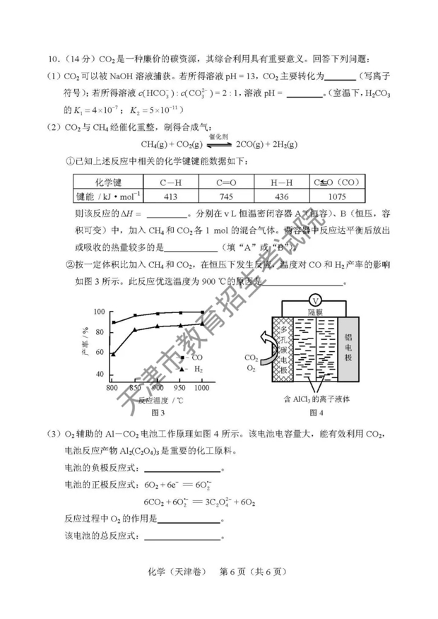 2018天津高考理综真题答案