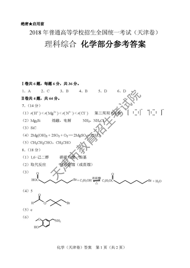 2018天津高考理综真题答案