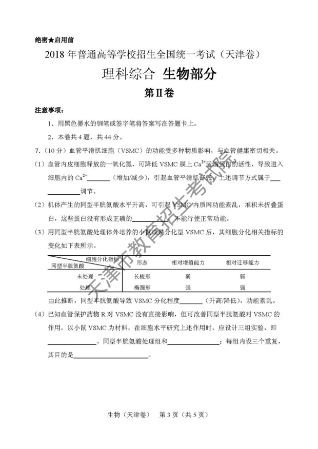 2018天津高考理综真题答案