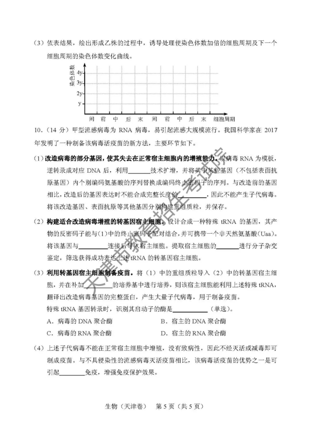 2018天津高考理综真题答案