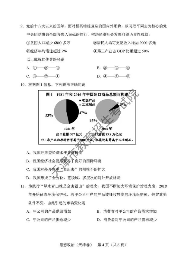 2018天津高考文综真题答案