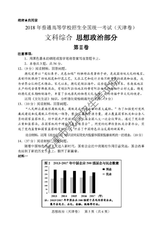 2018天津高考文综真题答案