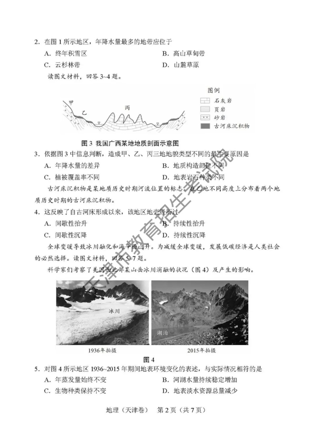 2018天津高考文综真题答案