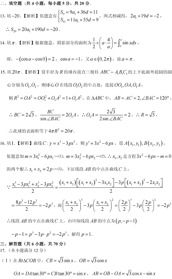 2014乌鲁木齐二模数学答案(理科)