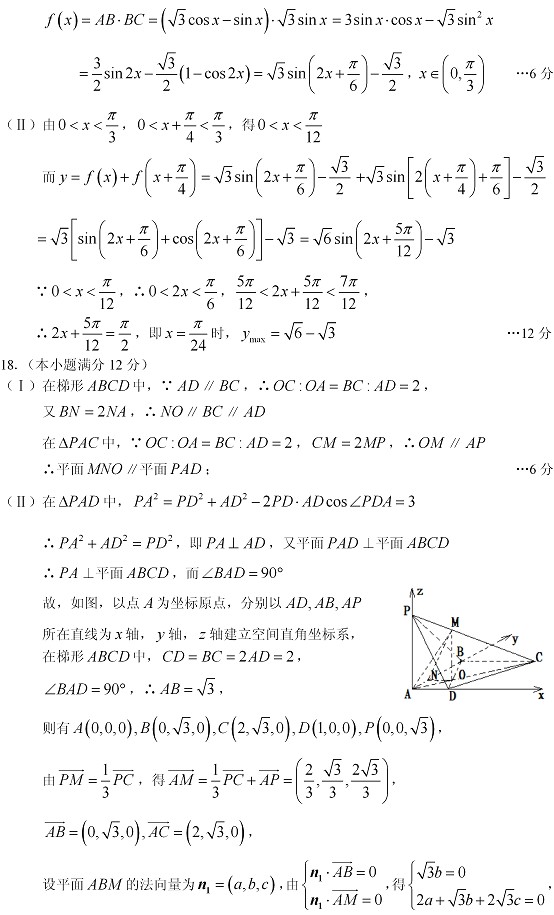 2014乌鲁木齐二模数学答案(理科)