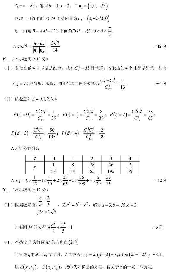 2014乌鲁木齐二模数学答案(理科)