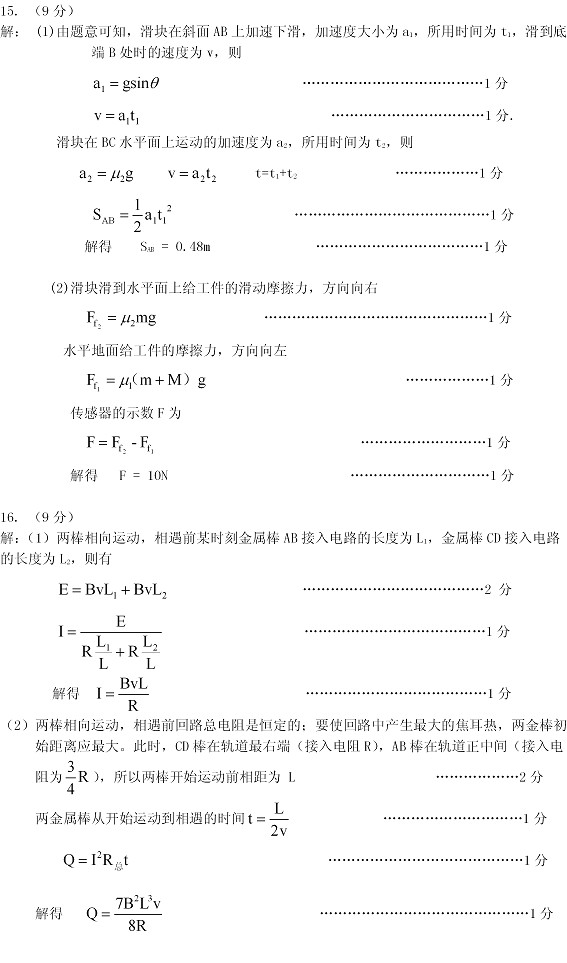 2014乌鲁木齐二模物理答案