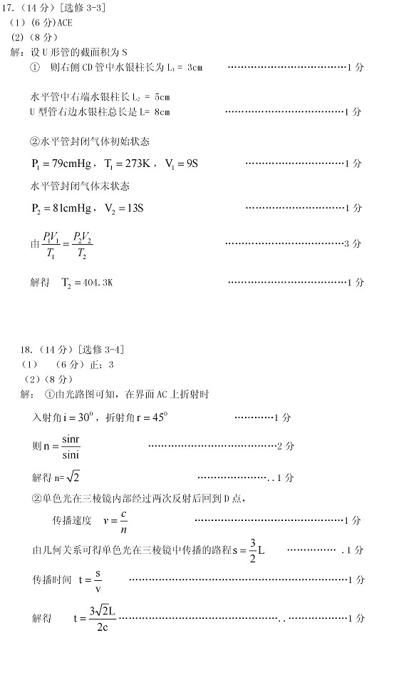 2014乌鲁木齐二模物理答案