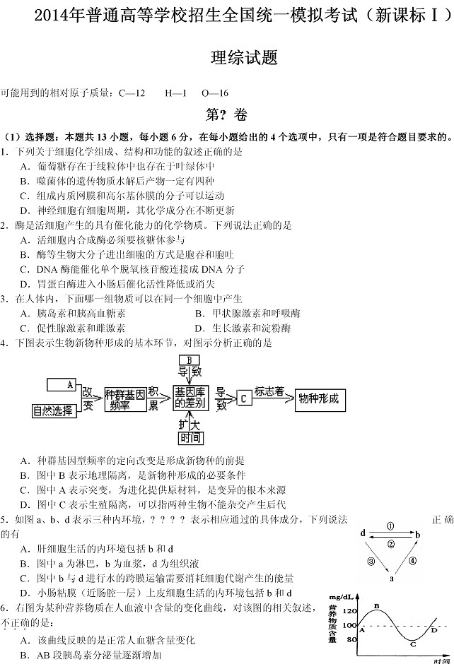 2014年全国高考一模理综试题及答案(新课标1卷)
