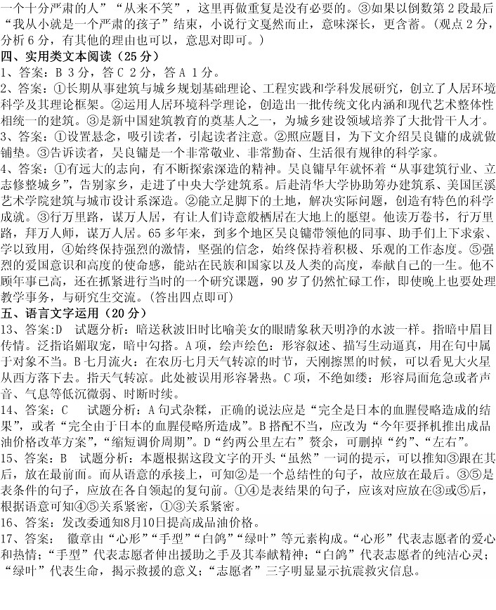 2014全国新课标1卷高考一模语文试题及答案_