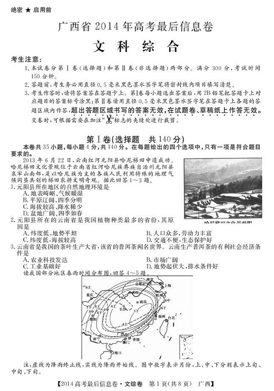 2014广西高考文综试题答案
