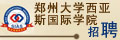 郑州大学