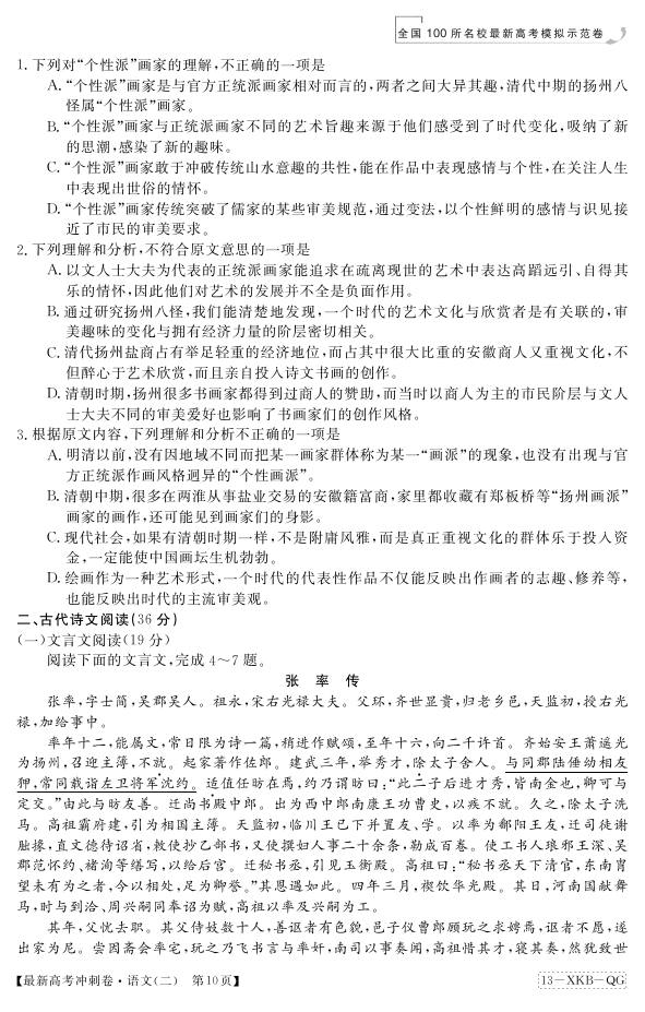 2013届全国100所名校最新高考冲刺卷·语文(一)