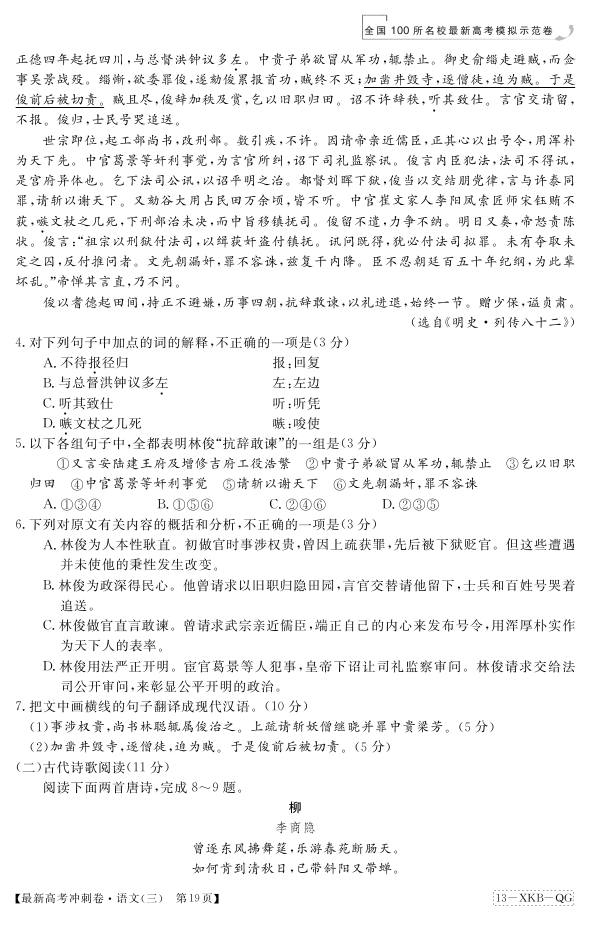 2013届全国100所名校最新高考冲刺卷·语文(一)
