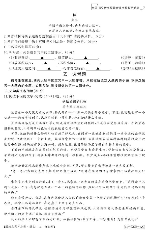 2013届全国100所名校最新高考冲刺卷·语文(一)