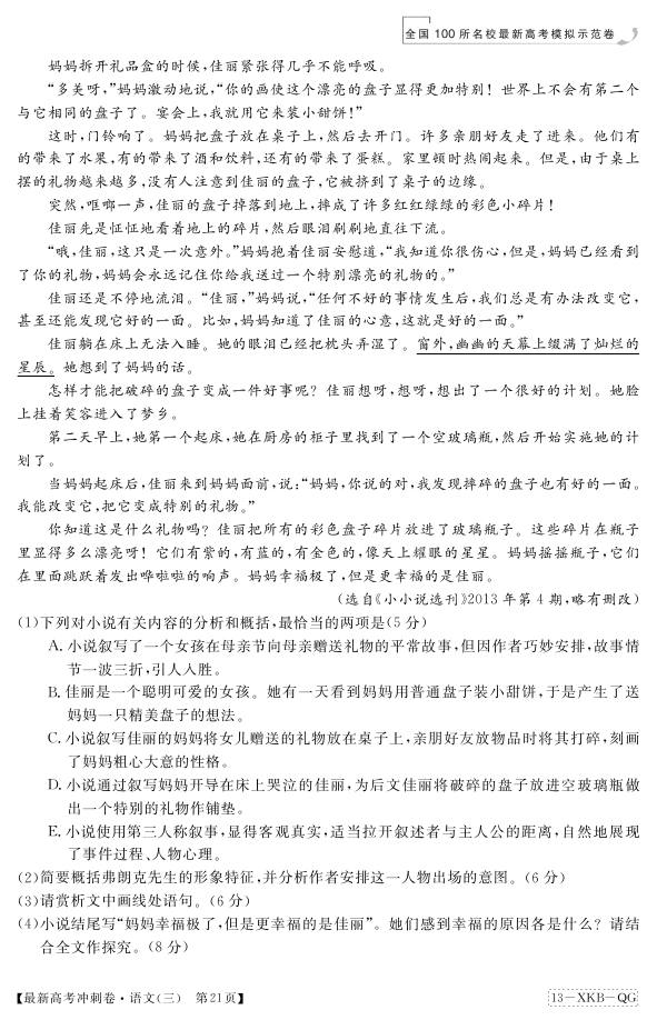 2013届全国100所名校最新高考冲刺卷·语文(一)