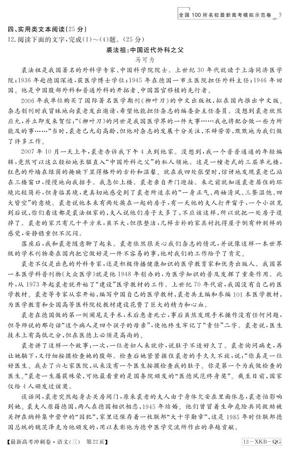 2013届全国100所名校最新高考冲刺卷·语文(一)